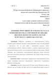 Принципы эффективной системы оплаты труда и мотивации персонала современной организации