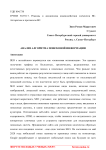 Анализ алгоритма поисковой информации