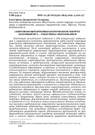Современный криминологический портрет делинквента - работника образования