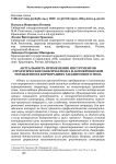Актуальность применения инструментов стратегического контроллинга в антикризисном управлении в корпорациях холдингового типа