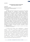 Теоретические аспекты таксономии специальных видов туризма