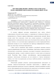 Организация бизнес-процессов туристско-рекреационной деятельности в цифровой среде