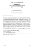 Богословская антиномия: теологика или теоэстетика?