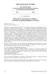 Роман Ф. М. Достоевского "Идиот": о высшей и низшей природе человека