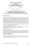 К истории одного канонического памятника. О возможных причинах появления "Канонических ответов" митрополита Иоанна Продрома