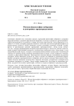 Истоки философии избрания и доктрины предопределения
