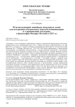 Об использовании новейших модальных логик для построения абстрактных моделей коммуникации и о применении последних к философии Феодора Метохита (XIV в.)