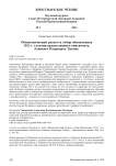 Обновленческий раскол и собор обновленцев 1923 г. глазами православного епископата, близкого патриарху Тихону