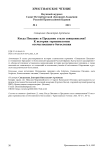 Когда писание и предание стали священными? К истории терминологии отечественного богословия