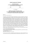 Проблема происхождения души в учении преподобного Анастасия Синаита в контексте византийской патрологии