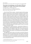 Экология гнездования гуся-белошея philacte canagica на севере чукотского полуострова