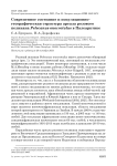 Современное состояние и популяционно-географическая структура ареала розового пеликана pelecanus onocrotalus в палеарктике