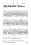 Большой баклан phalacrocorax carbo в дельте дона и связанные с ним проблемы