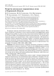 Встречи аномально окрашенных птиц в кировской области