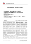 Формирование имиджевой культуры педагога в дополнительном профессиональном образовании