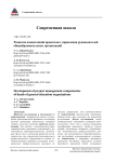 Развитие компетенций проектного управления руководителей общеобразовательных организаций