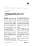 Проектировочные умения учителя математики как ресурс повышения качества математического образования