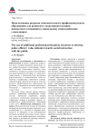 Использование ресурсов дополнительного профессионального образования для развития у сотрудников полиции ценностного отношения к социальному взаимодействию с населением