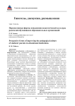 Перспективные формы повышения педагогической культуры родителей обучающихся образовательных организаций