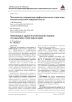 Методическое сопровождение профессионального становления молодых педагогов Самарской области