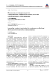 Повышение мотивации педагогов к непрерывному профессиональному развитию в интерактивных коммуникациях