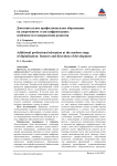 Дополнительное профессиональное образование на современном этапе цифровизации: особенности и направления развития