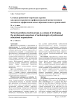 Сетевые проблемно-творческие группы как средство развития профессиональной компетентности методистов профессиональных образовательных организаций