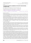 Уголовно-правовое и криминалистическое обеспечение суицидологии