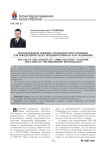 Использование понятия "раскрытие преступления" для определения задач предварительного расследования