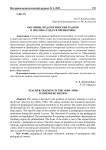 Обучение педагогических кадров в 1920-1930-х годах в Оренбуржье