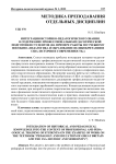 Интеграция историко-педагогического знания в содержание профессионально-педагогической подготовки студентов (на примере работы по учебному пособию «Педагогика и образование Великобритании и США: история и современность»)