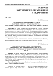 «Лучший педагог среди философов и лучший философ среди педагогов»: к 245-летию со дня рождения Иоганна Фридриха Гербарта