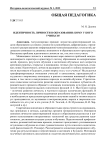 Идентичность личности в образовании: кому у кого учиться?