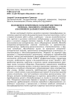 Положение мужчины в сельской местности периода «позднего» социализма(на примере Дальнего Востока РСФСР)