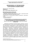 Необходимость трансформации механизмов государственно-частного партнерства при реализации региональных экологических проектов