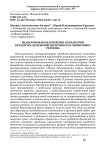 Моделирование влияния параметров кредитно-денежной политики на экономику региона