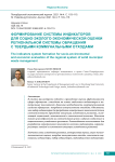 Формирование системы индикаторов для социо-эколого-экономической оценки региональной системы обращения с твердыми коммунальными отходами