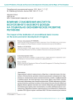Влияние становления института безусловного базового дохода на социально-экономическое развитие регионов