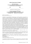 Взгляд архиерея XXI века на обсуждение реформы духовного суда в конце XIX - начале XX столетия