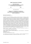 Труды А. С. Хомякова в контексте философско-богословского осмысления идеи всеединства