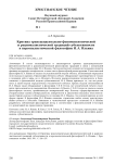 Критика трансцендентально-феноменологической и рационалистической традиций субъективности в персоналистической философии И. А. Ильина