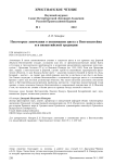 Некоторые замечания о понимании цвета у Витгенштейна и в византийской традиции