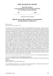 Предпосылки философского постижения музыкального творчества