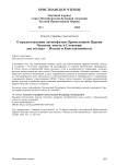 О предоставлении автокефалии православной церкви чешских земель и Словакии: два взгляда - Москва и Константинополь