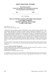 Дело об измене казначея Иосифа (Девочкина) в истории обороны Троице-Сергиева монастыря в 1608-1610 годах