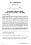 Вклад русских церковных историков в развитие сербской церковной историографии