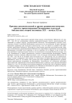 Критика документальной и других рационалистических гипотез происхождения Пятикнижия в русской библеистике второй половины XIX - начала XX вв