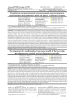 Разработка математической регрессионной модели процесса прессования свекловичного жома на прессе глубокого отжима