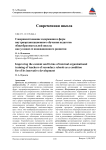 Совершенствование содержания и форм внутриорганизационного обучения педагогов общеобразовательной школы как условие ее инновационного развития