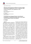 Психолого-педагогические особенности осуществления повышения квалификации молодых сотрудников ОВД в аспекте развития у них уверенности в себе